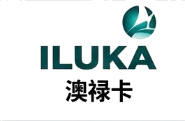 ILUKA 澳禄卡