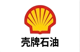 壳牌石油