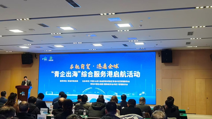 青企出海综合服务港启航活动现场