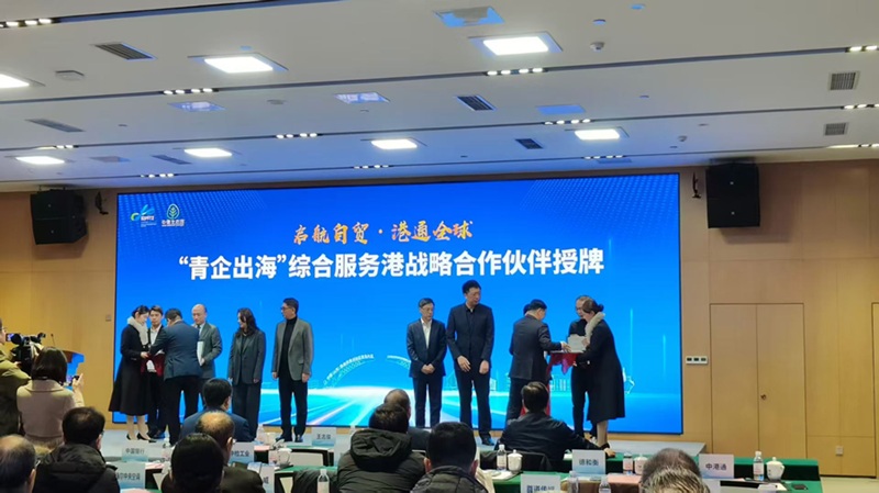 青企出海综合服务港启航活动现场